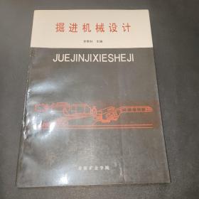 掘進機械設計