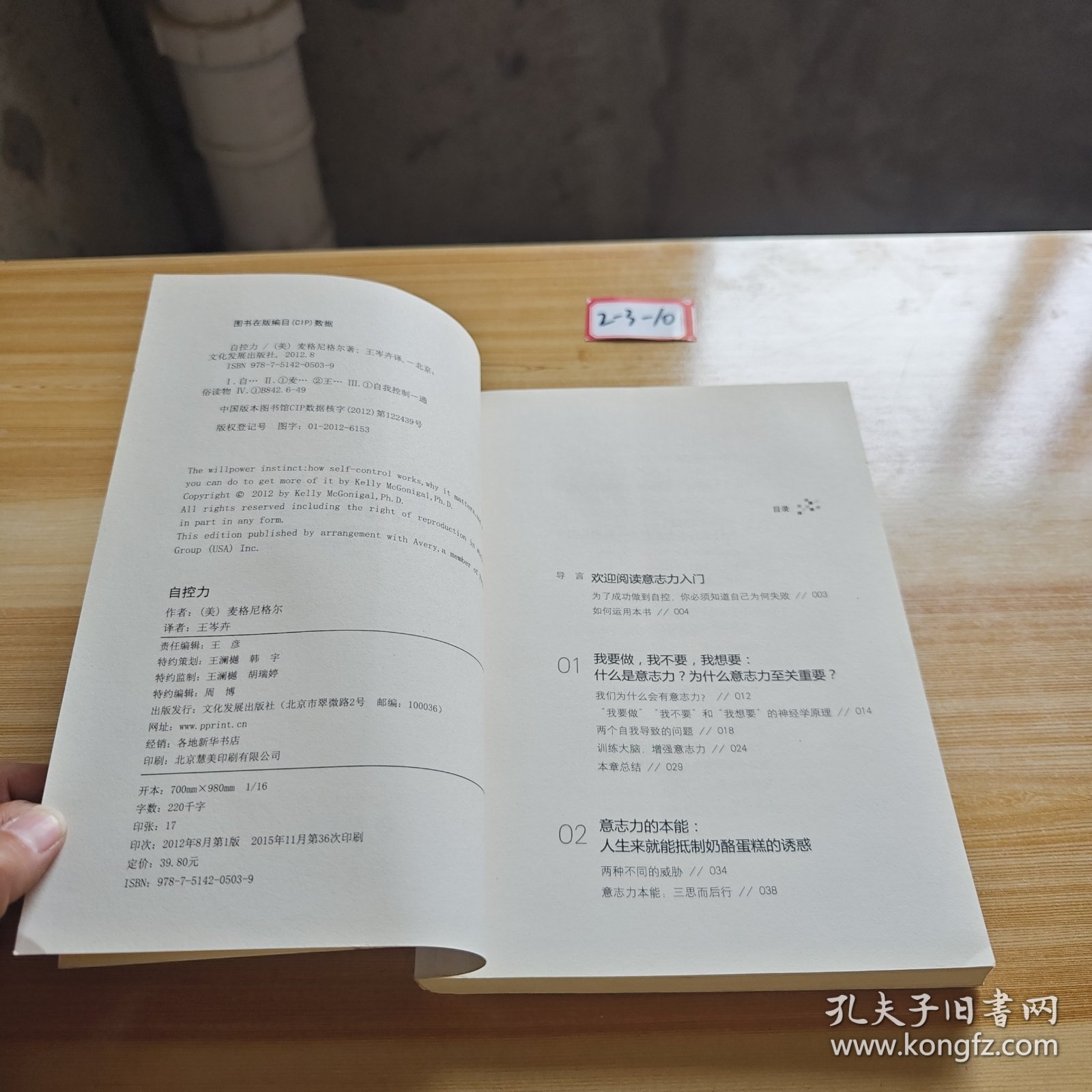 自控力：斯坦福大学最受欢迎心理学课程