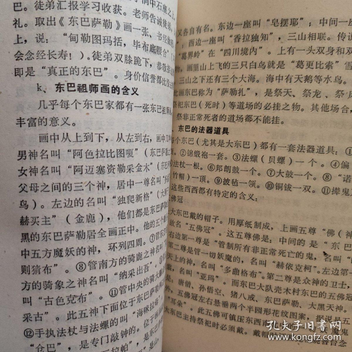云南少数民族哲学社会思想资料选编 第四辑