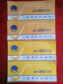 90年代飞机票，万县与成都往返，四川省航空公司，客票及行李票，4张合售！