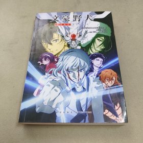 文豪野犬DEADAPPLE