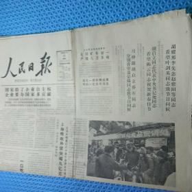 80年代: 人民日报原报13份