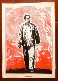 大海航行靠舵手 木刻组画 16开活页 封套+9页
