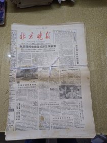 北京晚报1981年1月1-31日缺26日，2月1-28日，3月1-31日，4月1-30缺4日，5月1-31日，6月1-30日缺5日，7月1-31日，8月1-31日缺11,16日，10月1-31日，12月1-31缺23日合售