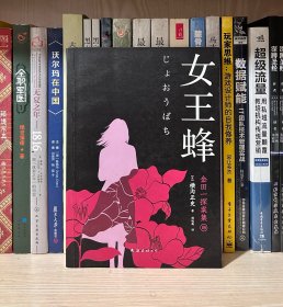 女王蜂