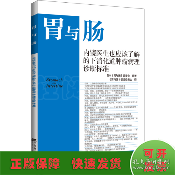 内镜医生也应该了解的下消化道肿瘤病理诊断标准