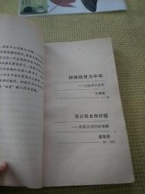 中华魂百天故事第34册
记杨靖宇将军
投笔从戎的徐锡麟