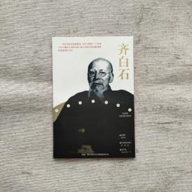 中国书标 中国绘画大师系列-齐白石，张大千，徐悲鸿，潘天寿