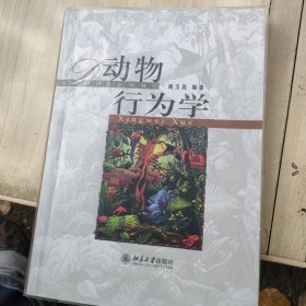 动物行为学