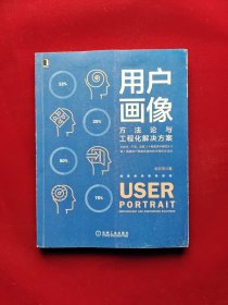 用户画像：方法论与工程化解决方案