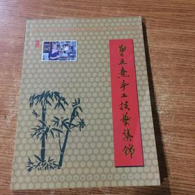 曹立熹手工技藝集錦