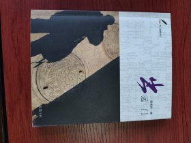 〔学人屐痕文丛〕出远门