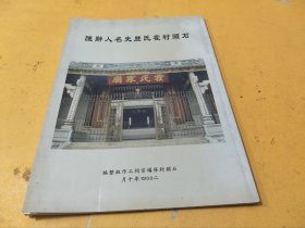 石头村霍氏历史名人辞汇