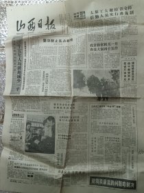 80年代低度酒史料，中阳，太原大同，20包邮邮政挂号