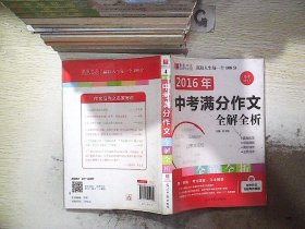 2014中考满分作文全解全析