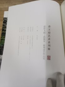 漆彩飞扬--范福安 徽州漆艺作品展