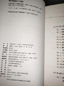 中国不高兴：大时代大目标及我们的内忧外患