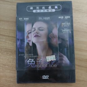 56影视光盘DVD： 兔子洞 未拆封 盒装