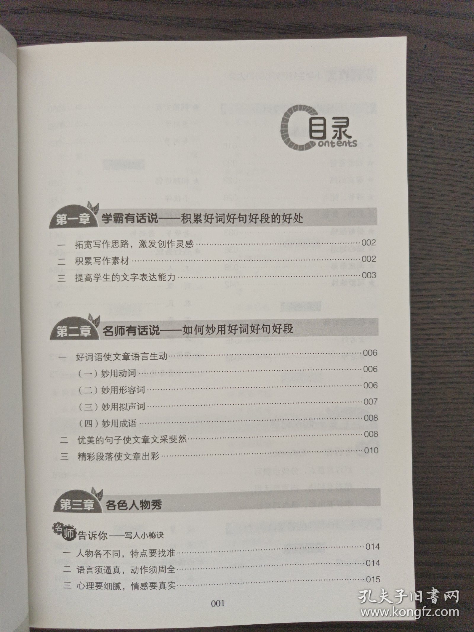 小学生好词好句好段大全 学霸作文