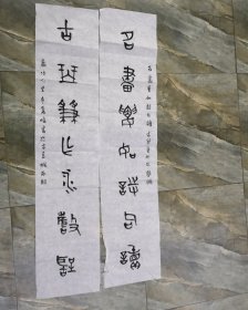 箫暗 书法作品 对联 软片 见图 书法字画类