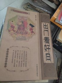 出门看好日