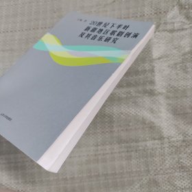 20世纪下半叶新疆地区歌剧创演及其音乐研究
