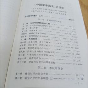 中国军事通史