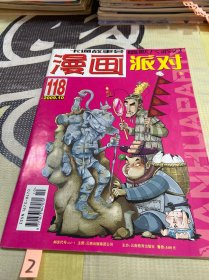 漫画派对2009年第10期