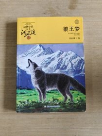 狼王梦