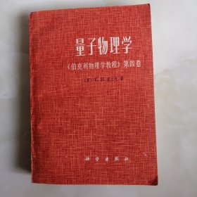 量子物理学