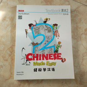 textbook课本 简体版 轻松学汉语 课本 2