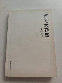 卢克文作品二O二O