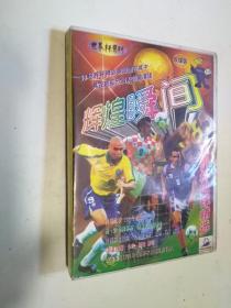《辉煌瞬间-98世界杯进球精选》VCD光碟两片