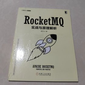 RocketMQ实战与原理解析