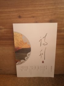 诗刊 2024年第3期