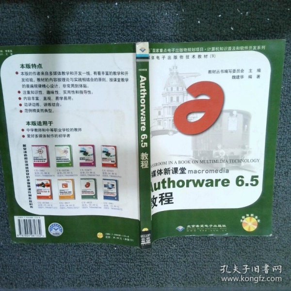Authorware 6.5教程（1CD）