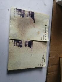 外國電影理論文選（修訂本） （全二冊）