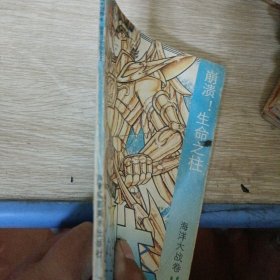女神的圣斗士：海洋大战卷4