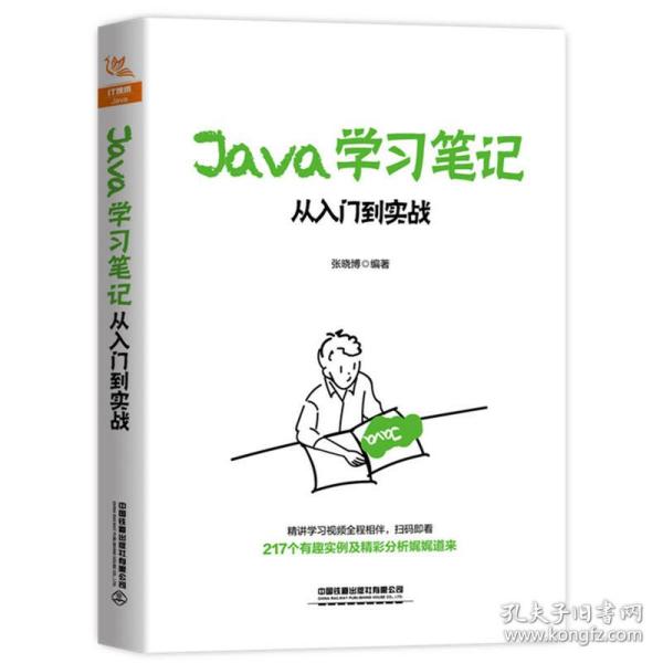 Java学习笔记：从入门到实战