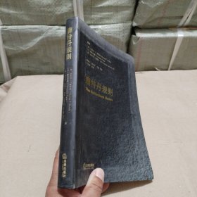 鹿特丹规则