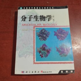 分子生物学：Molecular Biology