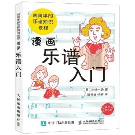 漫画乐谱入门超简单的乐理知识教程