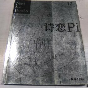 诗恋Pi