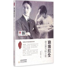 浪漫红尘