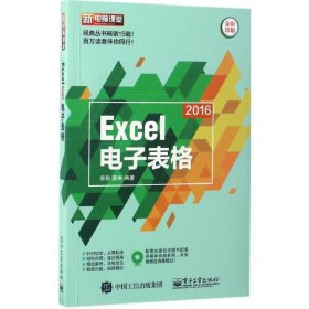 Excel 2016电子表格