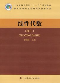 線性代數(shù)