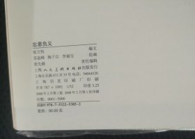 忘恩负义（上美大精）
