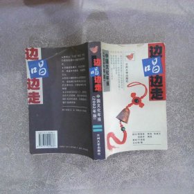 边唱边走:中国文化年报2002年版