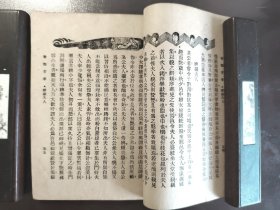 《香艳笔记精华》稀缺！上海新民书局，民国二十四年（1935年）出版，平装一册全