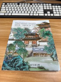 佳士得香港2018秋季拍卖会 繁华似锦 乾隆彩瓷三绝